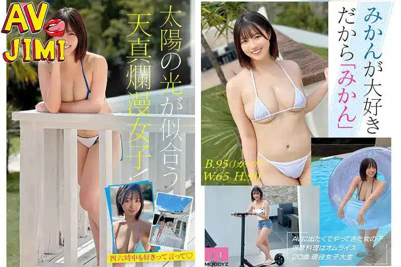 MIDA-036 av เรื่องแรก Mikan Kosuzu